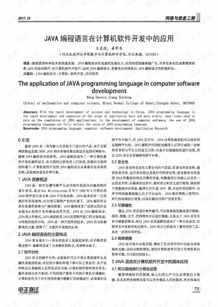 Java編程語言在計算機軟件開發中的核心應用與價值