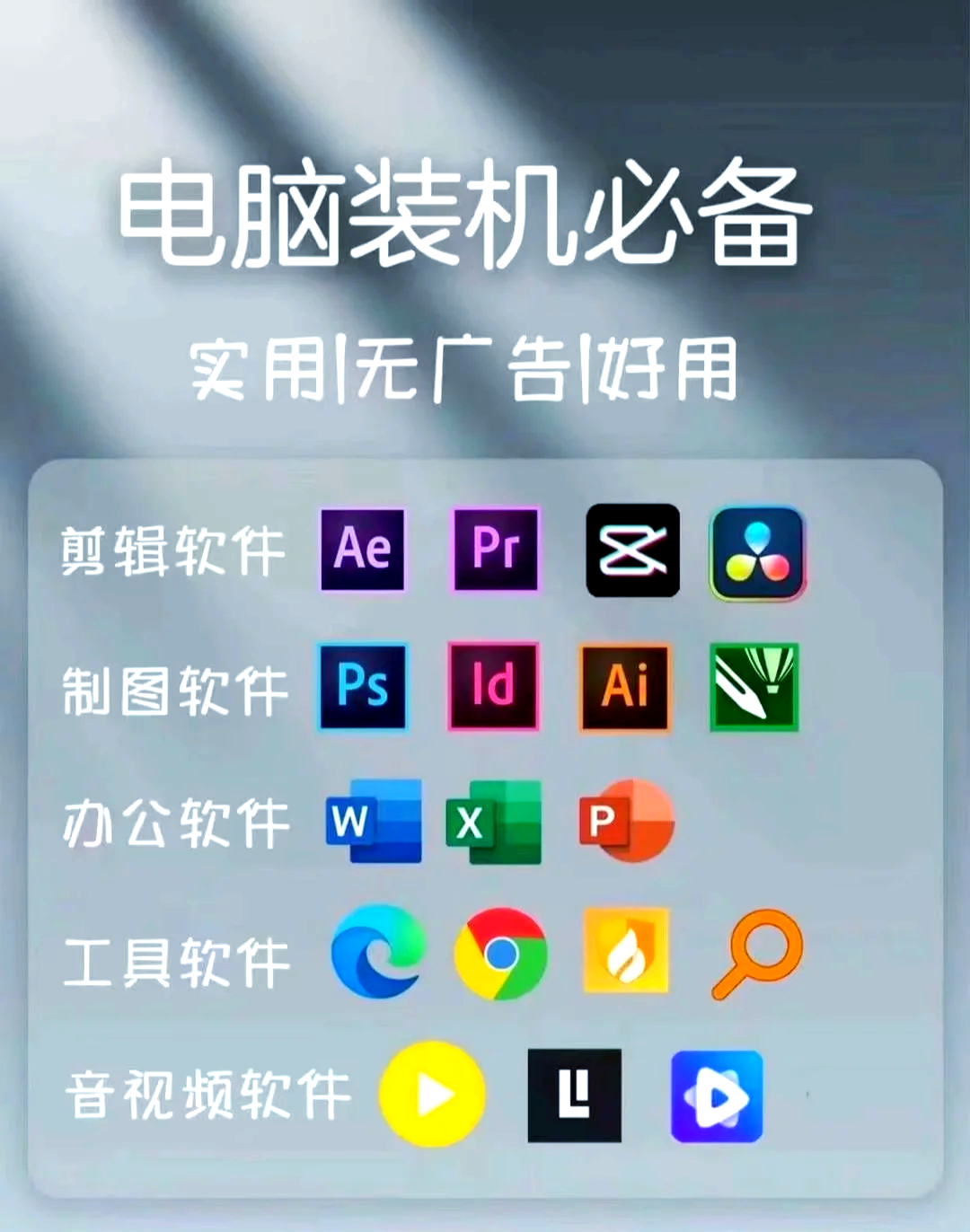 裝機(jī)必備！18款高效電腦軟件推薦，助力開發(fā)與日常